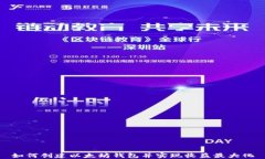 如何创建以太坊钱包并实
