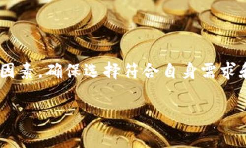   比特币钱包私钥地址：全面了解与安全防护指南 / 

 guanjianci 比特币, 钱包, 私钥, 安全管理 /guanjianci 

## 内容主体大纲

1. **引言**
   - 比特币与区块链的基本概念
   - 私钥在比特币交易中的重要性

2. **比特币钱包的类型**
   - 热钱包与冷钱包的区别
   - 各种钱包的安全性比较

3. **私钥的构成与生成**
   - 私钥的基本结构
   - 生成私钥的方法
   - 私钥与公钥的关系

4. **私钥地址的作用**
   - 私钥地址的定义
   - 私钥地址的功能与用途
   - 私钥地址在交易中的作用

5. **私钥的安全管理**
   - 安全存储私钥的方法
   - 常见的私钥泄露场景
   - 如何防止私钥被盗

6. **私钥丢失的后果**
   - 私钥丢失的机制
   - 恢复私钥的可能性与方法
   - 如何避免丢失私钥

7. **比特币钱包的常见问题与解答**
   - 比特币钱包跨平台使用
   - 选择最佳比特币钱包的建议
   - 常见的比特币钱包安全问题

8. **结论**
   - 未来比特币钱包可能的发展趋势
   - 加强私钥安全意识的重要性

---

## 引言

比特币作为一种新兴的数字资产，自其诞生以来，就引发了广泛的关注和讨论。其背后的区块链技术、去中心化的理念，使得比特币不仅仅是一种支付手段，更成为了投资和财务管理的热门选择。在比特币的使用过程中，私钥的概念尤为重要，因其直接关系到用户资金的安全与可控性。

私钥是用户控制比特币账户的核心，它不仅用于对交易的签名，还直接决定了比特币的所有权。本文将详细探讨比特币钱包的私钥地址，帮助用户更好地理解其作用、安全管理和常见问题，同时提供相关的建议和解决方案。

## 比特币钱包的类型

### 热钱包与冷钱包的区别

比特币钱包主要分为热钱包和冷钱包两种类型。热钱包是指连接互联网的钱包，方便用户实时进行交易与管理，但相对来说，其安全性较低，容易受到黑客攻击和病毒侵袭。而冷钱包则是与互联网隔离，主要用于长期保存比特币，安全性较高。常见的冷钱包形式包括纸钱包和硬件钱包，虽操作不够便捷，但其优越的安全性使其成为保存大量比特币的理想选择。

### 各种钱包的安全性比较

不同类型的钱包在安全性上有显著差异。比如，在线钱包（热钱包）由于终端连接网络，较易受到网络攻击；而硬件钱包（冷钱包）则通过离线存储数据，大大降低了被盗的风险。用户在选择钱包时，需综合考虑安全性、便利性和使用频率，最终选择适合自身需求的钱包类型。

## 私钥的构成与生成

### 私钥的基本结构

比特币的私钥是一个256位的二进制数，通常被表示为64位的十六进制字符串。这个私钥是生成比特币地址的关键，一旦拥有了对应的私钥，就可以管理拥有的比特币。因此，保管私钥显得尤为重要。

### 生成私钥的方法

私钥的生成可通过多种方式实现，包括使用密码生成算法、随机数生成等。用户也可以通过一些专业的比特币钱包工具来获得，这些工具通常会提供高安全性和便捷性。此外，确保生成私钥的设备不受病毒和恶意软件的影响也是非常重要的。

### 私钥与公钥的关系

每个比特币私钥都有其对应的公钥，通过椭圆曲线加密算法（ECDSA）进行生成。私钥负责签署交易，而公钥则用于生成比特币地址。用户向其他人发送比特币时，实际上是通过公钥进行验证，确保交易的安全与合法性。

## 私钥地址的作用

### 私钥地址的定义

比特币地址是私钥经过一定算法（SHA-256、RIPEMD-160）处理后生成的字符串，通常由34个字母数字字符组成。这个地址可以被看作是比特币账户的“号码”，其他用户可以使用这个地址向其发送比特币。

### 私钥地址的功能与用途

私钥地址的主要功能是用于进行比特币交易，用户通过提供自己的比特币地址，能够接收他人转账的比特币。同时，只有持有该地址对应的私钥，才能合法地花费这些比特币。这种机制确保了资产的所有权与安全性。

### 私钥地址在交易中的作用

在比特币交易过程中，交易记录会被存储在区块链上，每一笔交易都需要通过私钥来签名，确保交易的真实性与合法性。因此，私钥地址不仅仅是收款信息，更是保证所有权与交易安全的关键。

## 私钥的安全管理

### 安全存储私钥的方法

私钥的安全存储至关重要，常见的存储方式包括使用硬件钱包、纸钱包以及加密的数字工具等。硬件钱包通过物理设备存储私钥，安全性高；纸钱包虽然便宜，但若不妥善保管，也容易导致私钥丢失；此外，使用加密软件存储私钥可以降低被盗的风险，但需确保设备的安全。

### 常见的私钥泄露场景

私钥泄露的基本场景包括钓鱼网站攻击、恶意软件感染、公共Wi-Fi环境下的安全隐患等。用户在使用比特币钱包时，需格外小心这些潜在威胁，并采取必要的防范措施。

### 如何防止私钥被盗

用户可以通过多种措施保护私钥安全，包括：使用复杂密码、定期更换密码、避免在公共场所访问钱包、定期备份私钥等。此外，启用多重签名功能也是一种有效的安全手段。

## 私钥丢失的后果

### 私钥丢失的机制

比特币的设计决定了私钥丢失即意味着相应比特币的不可恢复。由于比特币的去中心化特性，无法通过传统方式找回丢失的私钥，一旦丢失，相应资产也会永远消失于区块链中。

### 恢复私钥的可能性与方法

在多数情况下，恢复丢失的私钥几乎不可能。但若有备份，或许能恢复访问权。用户在使用比特币钱包时，建议定期备份私钥，并将备份存储在安全的地方。

### 如何避免丢失私钥

确保私钥安全存储的多重备份、使用受信任的钱包软件、避免重要信息泄露，以及遵循安全最佳实践，是用户在日常使用中应当注意的地方。

## 比特币钱包的常见问题与解答

### 比特币钱包跨平台使用

比特币钱包通常可以在不同设备上使用，包括电脑、手机、平板等。但需确保所有设备都已安装官方的钱包软件，并确保设备的安全。

### 选择最佳比特币钱包的建议

用户在选择钱包时，需考虑多个因素，包括安全性、易用性、交易费用、支持的货币种类等。此外，使用前需检查钱包的技术特点及用户评价，以做出 informed decisions。

### 常见的比特币钱包安全问题

用户在使用比特币钱包过程中可能面临的安全问题包括网络钓鱼、交易欺诈以及黑客攻击等。为保障自身安全，用户需提高警惕并采取安全措施，包括使用强密码、定期更换密码、谨慎对待不明链接等。

## 结论

随着比特币的普及，私钥的安全管理愈发重要。用户需掌握私钥的相关知识，加强安全防范意识，以保障自身资产安全和交易顺利进行。未来，随着区块链技术的发展和比特币市场的成熟，钱包的安全机制和管理方式将会进一步完善。

---

## 相关问题讨论

### 问题1：比特币私钥是什么，为什么重要？

什么是比特币私钥？
比特币私钥是一个256位数字，通常用64位十六进制字符串表示，是用户控制比特币的正式凭证。私钥的生成是随机的，没有任何模式可循，确保了其唯一性。

私钥的重要性?
私钥直接决定了比特币的所有权。拥有私钥，就拥有了对应比特币的控制权；如果丢失，或者被他人获取，就会面临财产损失的风险。因此，私钥的管理显得尤为重要，用户须采取有效措施保护其不被盗取或丢失。

### 问题2：如何安全存储比特币私钥？

私钥的安全存储方式有哪些？
用户可以采用多种方法存储私钥：硬件钱包、纸钱包，以及使用加密软件等手段。此外，用户应加强物理安全，确保存储私钥的设备或纸张不被随意他人接触。

### 问题3：私钥丢失后，有什么应对策略？

丢失私钥的情况该如何处理？
一旦发现私钥丢失，用户首先应回忆是否有进行过备份，如果没有，可能无法恢复。此外，用户需尽快检查是否有相关备份文件以防万一，避免资产被盗用。定期备份是避免这种情况的最佳方式。

### 问题4：比特币交易中私钥的作用是什么？

私钥在比特币交易中扮演什么角色？
在进行每笔比特币交易时，都需要通过私钥对交易进行签名，确保交易的真实性与有效性。交易被发送到区块链后，交易信息会被记录，只有持有私钥的人才能再次对相应比特币进行消费。

### 问题5：如何防止比特币私钥被盗用？

私钥防盗措施有哪些？
为了防止私钥被盗，用户应使用复杂的密码进行保护，定期更换这些密码，避免在公共网络环境下登陆钱包。此外，用户还应意识到钓鱼网站和恶意软件的威胁，选择可信赖的软件和服务，以确保资金安全。

### 问题6：选择比特币钱包的注意事项有哪些？

在选择比特币时钱包应注意哪些要点？
用户选择钱包时需考虑多个方面，包括安全性、是否支持多重签名、是否有良好的用户评价及反馈等。此外，钱包的使用界面是否友好，费用是否透明等也是需考虑的因素。确保选择符合自身需求和安全性的钱包，才能在使用过程中获得良好的体验。

这片内容涵盖了比特币钱包的私钥地址，详细解析了私钥的构成、安全管理及常见问题，以提升用户对比特币私钥的理解及管理能力。