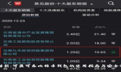 深入解析：可盈可乐比特