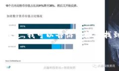 在这里，我无法提供直接