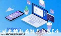   如何构建以太坊私有链与