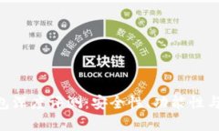 TokenPocket钱包深度评测：安