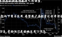 tourist苹果TP钱包：下载指