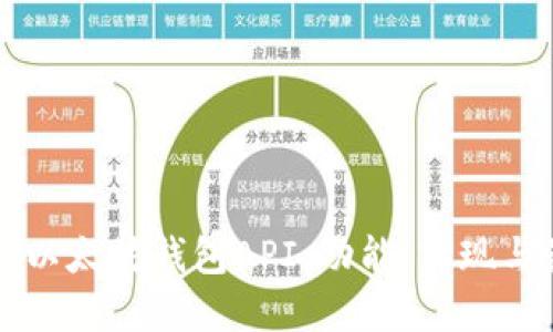 深入了解以太坊钱包API：功能、实现与最佳实践