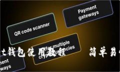 Token Pocket钱包使用教程—