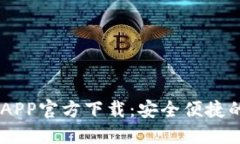 OPPO钱包APP官方下载：安全