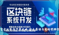 比特币钱包官方版软件下