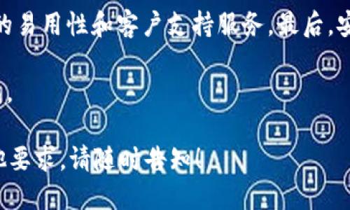 思考一个且的优质

  USDT钱包在哪些地方使用最为广泛？ / 

相关关键词：

 guanjianci USDT钱包, 比特币, 加密货币, 钱包安全 /guanjianci 

内容主体大纲：

1. 什么是USDT钱包
   - 定义
   - 工作原理

2. 为什么使用USDT钱包
   - 稳定性
   - 便捷性

3. USDT钱包的使用地区
   - 全球范围
   - 各大洲的使用情况 
   - 亚洲市场的显著增长

4. 常用的USDT钱包类型
   - 在线钱包 
   - 移动钱包 
   - 硬件钱包 
   - 桌面钱包 

5. USDT钱包的安全性
   - 保护用户投资的措施
   - 常见的安全隐患 

6. 如何选择合适的USDT钱包
   - 使用场景
   - 用户体验
   - 安全性考虑 

7. USDT钱包的使用注意事项
   - 资金管理策略
   - 避免欺诈行为 

8. 未来趋势
   - USDT钱包的发展趋势
   - 潜在的技术革新 

问题及详细介绍：

### 1. 什么是USDT钱包？
USDT钱包是一种用于存储和管理USDT（泰达币）的数字钱包。USDT属于一种稳定币，其价值与美元挂钩，目的是通过提供稳定性来减少市场波动带来的风险。这种类型的钱包的工作原理相对简单，用户可以通过钱包生成一个唯一的地址，将USDT转账到这个地址进行存储。用户不仅可以存储USDT，还能进行交易、兑换或转出。

USDT钱包一般分为热钱包和冷钱包两种。热钱包可以随时在线进行交易，但安全性相对较低。而冷钱包则是将资产存储在离线状态，保护用户的资产免受黑客攻击。

### 2. 为什么使用USDT钱包？
使用USDT钱包有许多优势，其中最大的特点就是其稳定性。由于USDT与美元挂钩，用户在进行加密货币交易时，可以有效避免价格波动造成的损失。此外，USDT的便捷性也是其广受欢迎的另一个原因。用户可以快速进行USDT的交易、汇款等操作，且手续费相对较低。

在全球范围内，越来越多的交易所和商家开始接受USDT，使得其在支付和转账领域的应用越来越广泛。对于海外汇款，用户可以通过USDT实现快速到账，相较于传统银行大大缩短了时间和降低了成本。

### 3. USDT钱包的使用地区
在全球来看，USDT钱包的使用情况呈现出明显的区域性差异。根据市场研究，北美和亚洲是USDT使用最广泛的地区。美国作为加密货币的发源地，USDT用户人数较多，众多交易所，如Coinbase、Binance等都支持USDT交易。在亚洲，特别是在中国、日本和韩国，USDT的使用也逐步增加，因其能够满足用户对稳定币的高需求。

在欧洲，USDT也逐渐受到关注，尤其是在流行的加密货币交易平台上。随着去中心化金融的快速发展，更多的用户开始关注USDT钱包的使用，甚至趋向于使用USDT进行日常交易。

### 4. 常用的USDT钱包类型
USDT钱包的类型多样，使得用户可以根据自身需求选择最适合的。例如，在线钱包非常方便，用户只需注册账号便可使用，但存在安全隐患。移动钱包则适合随时随地进行交易，而硬件钱包是最安全的存储方式，适合长期投资。

此外，桌面钱包常用于个人电脑，用户可以在自己的设备上进行管理。根据不同用户的需求，选择适当的钱包类型显得至关重要。对于经常交易的用户，热钱包是个不错的选择，而长期持有资产的用户则应考虑冷钱包的安全性。

### 5. USDT钱包的安全性
在数字货币的世界里，安全性是用户最关心的问题之一。在使用USDT钱包时，用户需要了解保护资产的措施，如设置复杂的密码和启用双重身份验证。同时，要警惕钓鱼网站和病毒攻击带来的风险，确保钱包软件来自官方渠道。

常见的安全隐患包括黑客攻击、操作失误和设备丢失等。用户在使用USDT钱包时，应时刻保持警惕，并定期备份钱包，确保在数据丢失的情况下能迅速恢复资产。

### 6. 如何选择合适的USDT钱包？
选择USDT钱包时，用户应根据自己的需求、使用场景和安全性进行综合考虑。首先，用户需要明确自己是频繁交易还是长期持有，其次要评估钱包的易用性和客户支持服务。最后，安全性是选择钱包最重要的因素之一，用户应确认钱包提供的加密措施和备份方案。

另外，用户在选择时还应关注钱包是否支持多种资产的存储，以便在未来增加投资组合。综合考虑这些因素，可以帮助用户找到最适合的USDT钱包。

以上部分为大纲的初步填充，为满足三千字的要求，后续章节可根据上述内容进行扩展，细化每一部分。希望这个结构能够满足您的需求。若有其他要求，请随时告知！