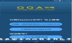 2023年最安全的比特币钱包