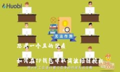 思考一个且的优质如何在