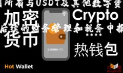 biao ti波场钱包中的USDT兑换