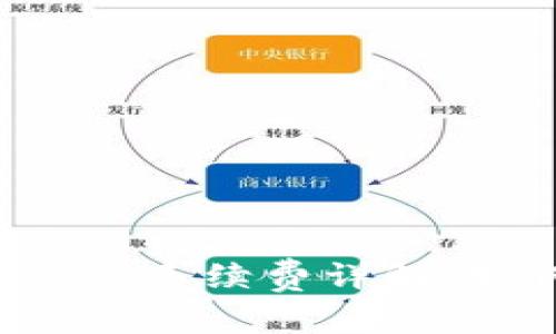 以太坊转账到钱包的手续费详解：如何降低交易成本？