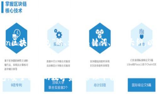 下面是关于“K Token区块链钱包”的、相关关键词、内容大纲，以及提问与详细解答。


K Token区块链钱包：安全便捷的数字资产管理平台