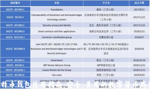 
Armory比特币钱包使用指南：安全、易用的数字货币存储解决方案