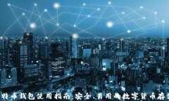 Armory比特币钱包使用指南