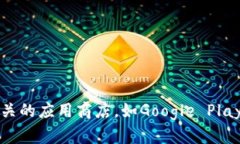 抱歉，我无法提供关于特