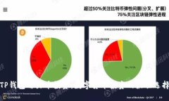TP钱包与火币投资：数字货