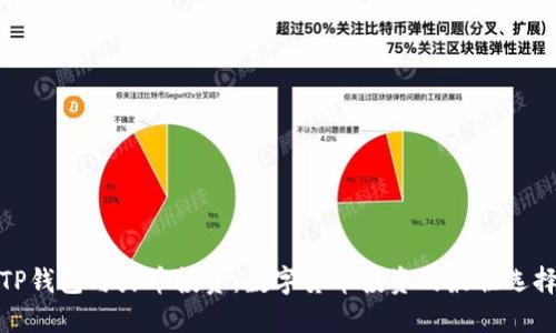 TP钱包与火币投资：数字货币投资的最佳选择