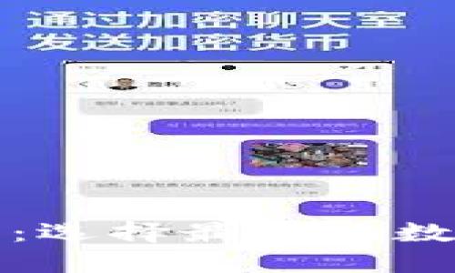 开源比特币钱包：选择最佳的数字资产管理方案