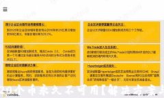 瑞波钱包20个币永久不可用