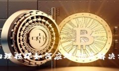 比特币冷钱包物理损坏如