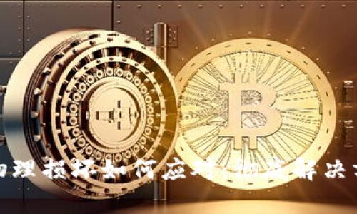 比特币冷钱包物理损坏如何应对：彻底解决方案与预防措施