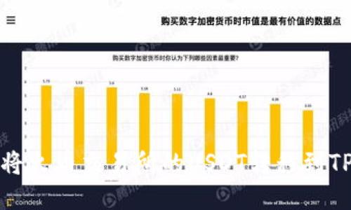 如何将火币交易所的USDT转移到TP钱包