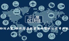 baioti欧易转账到TP钱包的到