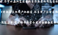 为了获取比特币钱包的i