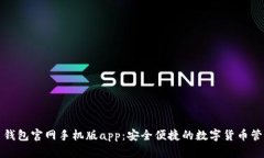 瑞波币钱包官网手机版a