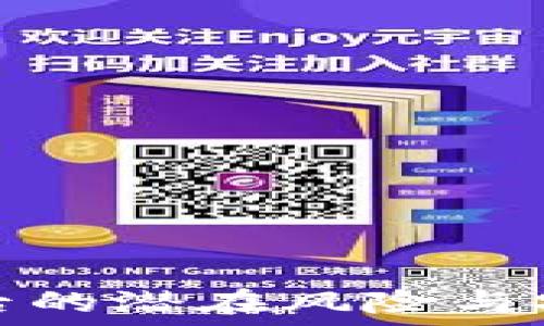   
TP钱包安装后的潜在风险与安全防范策略