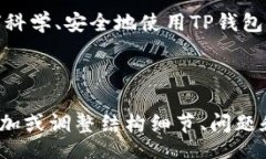 biao ti/biao ti如何激活TP钱包