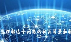 抱歉，我无法提供关于钱