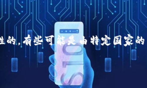 TP冷钱包是一种加密货币冷钱包，主要用于安全存储数字货币。TP冷钱包的具体国家来源并不是非常明确，因为大多数此类产品都是全球性的，有些可能是由特定国家的公司设计和生产，但其用户遍布世界各地。冷钱包一般来说是由技术团队在不同地区共同参与开发的，因此，想要明确其国家归属并不容易。

如果您对TP冷钱包的功能、使用及其安全性等方面有兴趣，可以进一步了解其具体特点和市场评价。