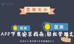 华为钱包APP下载安装指南