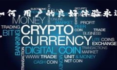 TP钱包功能下架对用户的影