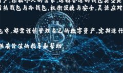 biao ti如何安全使用USDT：冷