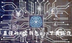 简单易懂的K宝钱包app下载