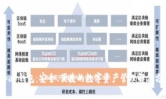 Topay钱包：安全、便捷的数