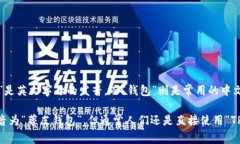 TP钱包在中文中可以读作“