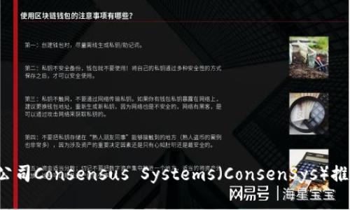 以太坊（Ethereum）并不是某个特定国家的产品或钱包，而是由一个全球性的开发社区创建和维护的开源区块链平台。以太坊于2015年正式推出，由程序员维塔利克·布特林（Vitalik Buterin）等人在加拿大成立的公司Consensus Systems（ConsenSys）推动发展。以太坊的设计目标是提供一个能够进行智能合约和去中心化应用的平台，因此它的开发和应用遍及全球，不受国界限制。虽然许多相关技术公司和开发者可能位于某些国家，但以太坊本身并不属于某一个国家。