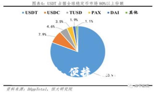 最新比特币钱包下载：安全、便捷，轻松管理你的比特币资产