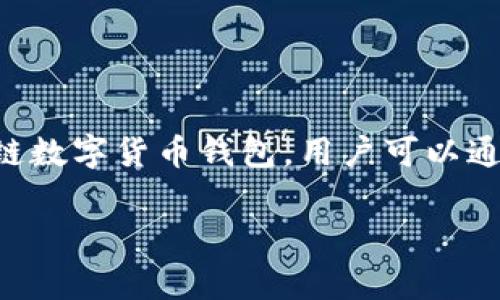 在探讨TP钱包空投给他人是否存在风险之前，首先需要明确什么是TP钱包以及空投的概念。TP钱包是一个多链数字货币钱包，用户可以通过它管理自己的数字资产。而空投则通常是指项目方向钱包地址免费发送代币，目的是推广项目或奖励用户。

## TP钱包空投给别人：风险与注意事项全面解析