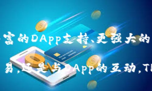 TP钱包（Trust Wallet）是一款广受欢迎的数字货币钱包，支持多种区块链资产的存储与交易。对于想要使用TP钱包的用户，了解其可以走哪些通道显得尤为重要。本文将为您详细介绍TP钱包的功能及其通道使用方式，帮助您更好地管理您的数字资产。

一、TP钱包简介
TP钱包，又称为信任钱包，是一种去中心化的钱包，用户可以通过它安全地存储各种数字货币。TP钱包的优点在于其简单易用的界面、高度的安全性以及支持多种区块链资产的特性。无论您是刚刚进入加密货币世界的新手，还是资深的数字资产投资者，TP钱包都能满足您的需求。

二、TP钱包的主要通道及功能
TP钱包的使用通道主要包括数字资产的存储、交易、转账及DApp接入等功能。以下是对这些通道的详细介绍：

h41. 存储通道/h4
TP钱包支持多种主流数字货币和代币，如比特币（BTC）、以太坊（ETH）、币安币（BNB）等。用户只需在钱包内创建新地址，即可接收并安全存储这些资产。TP钱包使用私钥加密技术保障用户资产安全，使您的数字货币不易受到黑客攻击。

h42. 交易通道/h4
TP钱包允许用户在应用内直接交易，为用户提供了便捷的交易体验。用户可以通过连接中心化或去中心化交易所，快速进行买卖操作。TP钱包支持多种交易对，能满足用户的不同需求。用户只需简单几步，即可完成交易。

h43. 转账通道/h4
在TP钱包中，用户可以轻松进行数字资产的转账。只需输入接收方的地址和转账金额，便能顺利完成资金转移。无论是小额转账还是大额交易，TP钱包都能够快速且安全地处理。此外，TP钱包的跨链转账功能使得不同区块链间的资产互转变得更加简单。

h44. DApp通道/h4
TP钱包内置了对去中心化应用（DApp）的支持，用户可以通过钱包直接访问多种DApp平台。这些DApp包括去中心化交易所、游戏、金融服务等，用户可以根据自己的需求选择使用。利用DApp，用户可以实现更为丰富的数字资产管理体验。

三、使用TP钱包的优势
TP钱包作为一款优秀的数字货币钱包，拥有多重优势，吸引了众多用户前来使用：

h41. 安全性高/h4
TP钱包使用了业界领先的安全技术，确保用户的私钥和资产不被泄露。用户的私钥存储在本地，隐私性强，不会上传至服务器。此外，TP钱包还支持多重签名功能，大幅提高资金安全性。

h42. 用户友好/h4
TP钱包的界面简洁直观，用户可以很快上手。无论是新手还是经验丰富的用户，都能轻松找到所需功能。同时，TP钱包支持多种语言，方便全球用户使用。

h43. 跨链支持/h4
TP钱包支持多种主流公链的资产，用户可以在一个钱包中管理不同类型的数字货币。这种跨链平台的特性，让用户能够更灵活地进行投资操作，合理配置资产。

四、如何安全有效地使用TP钱包
虽然TP钱包以其安全性著称，但用户仍需采取一些措施确保资产安全：

h41. 妥善保管私钥与助记词/h4
私钥和助记词是您资产安全的关键，务必妥善保管，避免泄露。建议将其保存在离线环境中，不要随意上传至网络或第三方平台。

h42. 定期更新应用/h4
保持TP钱包应用的更新，及时获取最新的安全补丁和功能改进。定期检查应用权限，确保没有不必要的权限被授予。

h43. 不随意点击链接/h4
无论是通过社交媒体还是网站获取的链接，尽量避免随意点击，以免遭遇钓鱼网站。在交易前，检查网站的真实性，保护好自己的资产。

五、TP钱包的未来展望
随着区块链技术和数字资产市场的不断发展，TP钱包将继续其功能，提升用户体验。未来，TP钱包可能会推出更多创新的功能，如更丰富的DApp支持、更强大的资产管理工具等，以适应快速变化的市场需求。同时，TP钱包也将继续加强安全性，为广大用户提供更安全便捷的数字资产管理体验。

通过以上介绍，我们希望您在使用TP钱包时能够更为得心应手，最大化其功能带来的便利，安全地管理您的数字资产。无论是存储、交易，还是与DApp的互动，TP钱包都能为您提供全面的支持与服务。