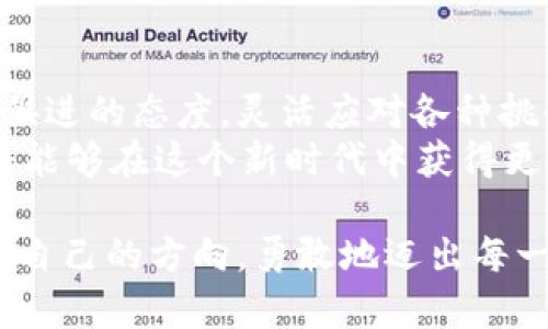 bespoken以太坊升级如何影响您的数字货币钱包？/bespoken

以太坊, 数字货币, 钱包, 升级/guanjianci

引言：以太坊的崛起与钱包的演变
在数字货币的世界中，以太坊（Ethereum）无疑是最引人注目的项目之一。自2015年推出以来，随着其智能合约和去中心化应用的普及，以太坊已经取得了巨大的成功。同时，它的生态系统也在不断演变，尤其是在钱包方面。对于广大用户而言，能否顺利升级钱包和管理数字资产是一个重要课题。

一、以太坊升级的背景
以太坊的升级并非一朝一夕之功。为了实现更高的可扩展性、安全性和用户友好性，开发团队不断推出新的改进建议（EIP）。例如，著名的以太坊2.0升级便旨在减少网络拥堵，提高交易速度，并降低能源消耗。
这场升级涉及的关键技术包括从工作量证明（PoW）转向权益证明（PoS），这种转变为以太坊的未来奠定了更加坚实的基础。通过权益证明机制，用户可以通过持有以太币（ETH）参与网络的验证和安全保障，这使得他们在增加币的同时，还能获取收益。

二、钱包的重要性与功能
数字货币钱包是用户管理资产的核心工具。它不仅仅是一个存储地方，而是连接用户与区块链世界的桥梁。以太坊钱包的主要功能包括：
ul
    li资产管理：可以查看和管理您拥有的各种以太坊及其代币。/li
    li交易发送与接收：轻松发送和接收以太坊及相关代币。/li
    li与DApp交互：直接与去中心化应用互动，进行各种操作。/li
/ul
有了钱包，用户不仅可以安全地存储资产，还能够参与到以太坊生态系统的各种活动中，例如质押、DeFi借贷等。可见，选择适合自己的钱包至关重要。

三、以太坊升级带来的变化
随着以太坊的不断更新，钱包功能也随之变化。这些变化对用户的影响值得我们深入探讨。主要体现于以下几个方面：

h41. 支持的新标准与协议/h4
以太坊的升级通常伴随着新标准的推出，例如ERC-20、ERC-721等。这些标准使得钱包能够支持更多的代币项目，用户可以更方便地管理多样化的资产。

h42. 交易速度的提升/h4
以太坊2.0的实施意味着交易速度将会显著提高。这意味着用户在钱包中进行操作时，能体验到更流畅的使用体验，资金转移变得更加及时与便利。

h43. 更安全的存储方式/h4
随着以太坊网络的升级，钱包的安全性也随之提高。许多新钱包都采用了多重签名技术以及硬件安全模块，为用户提供更高的安全保障。无论是交易还是资产存储，用户的资金都能得到更好保护。

四、如何选择合适的钱包？
在以太坊升级背景下，选择一个合适的钱包非常重要。这里有几个建议帮助您做出决策：

h41. 兼容性/h4
确保钱包支持以太坊的最新标准，尤其是在升级后，新标准的支持对于用户持有多种代币至关重要。

h42. 用户体验/h4
选择一款界面友好、使用方便的钱包能够提升您管理资产的效率。在这方面，不妨参考用户评价和使用反馈，找到适合自己的选择。

h43. 安全性/h4
钱包的安全性不容忽视，选择知名度高且经过审计的钱包，可以为资金安全提供保障。此外，开启双重认证功能是增加安全的有效途径。

五、如何准备钱包升级？
在以太坊进行升级时，用户需要做好钱包的准备工作。以下是一些具体步骤：

h41. 备份钱包信息/h4
在进行任何升级之前，务必备份您的钱包信息，包括助记词和私钥。无论何时保护好这些关键信息都是至关重要的。

h42. 检查兼容性/h4
确保您的钱包与以太坊最新升级兼容，部分老旧钱包可能会在新环境下遇到问题。

h43. 更新钱包版本/h4
务必确保钱包程序是最新版，这关系到安全性和功能的完整性。

六、总结与前瞻
以太坊的升级不仅仅影响了网络的性能，也深刻改变了用户与钱包之间的互动方式。在这个不断发展和变化的领域，用户需保持与时俱进的态度，灵活应对各种挑战。
展望未来，随着DeFi、NFT等各种创新不断兴起，我们有理由相信以太坊以及其钱包将会迎来更多机遇。通过合理的选择和投资，用户将能够在这个新时代中获得更多的收益和体验。 

在这场以太坊的旅程中，钱包就像是我们通往天空的翅膀，帮助我们翱翔于数字货币的广阔天地。无论前路怎样，我们都希望您能找到自己的方向，勇敢地迈出每一步。