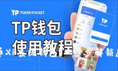 如何使用比特币XP系统钱包