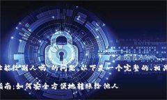 关于“t p钱包收款地址能