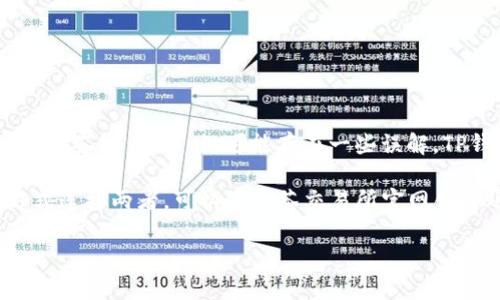 抹茶交易所（MEXC）是一家知名的加密货币交易平台，但在提问“t p钱包哪一个是抹茶交易所”时，可能存在一些误解。TP钱包（TokenPocket）是一个多链的数字货币钱包，与抹茶交易所并不是同一概念。

如果你想在TP钱包中使用抹茶交易所的功能或进行交易，通常需要通过合法的方式连接两者。可以在抹茶交易所官网创建账户并在TP钱包中存入相关的数字资产，然后进行交易。

如果需要详细的指导或步骤，请告知，我可以为您提供更具体的信息。