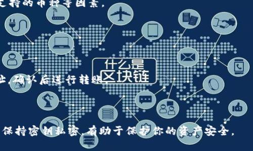 是的，USDT（泰达币）可以提到数字钱包。用户可以将USDT存储在各种数字钱包中，包括热钱包和冷钱包。热钱包是指在线钱包，方便用户随时进行交易和转账；冷钱包则是离线存储，适合长期保存资产，提供更高的安全性。

在将USDT转入数字钱包时，你需要进行以下步骤：

1. **选择数字钱包**：根据自己的需求选择适合的数字钱包，考虑安全性、用户体验和支持的币种等因素。

2. **创建钱包**：按照平台的指引进行注册和设置，确保备份好私钥和助记词。

3. **获取钱包地址**：创建钱包后，该钱包会生成一个唯一的地址，用于接收USDT。

4. **进行转账**：在交易所或其他地方提取USDT时，选择提币并输入你的数字钱包地址，确认后进行转账。

5. **确认交易**：通过区块链浏览器等工具查询交易状态，确认USDT是否成功到账。

在操作过程中，务必确保地址的准确性，以避免资产损失。此外，定期更新钱包安全措施，保持密钥私密，有助于保护你的资产安全。
