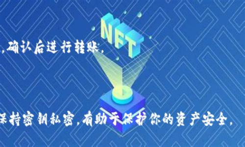 是的，USDT（泰达币）可以提到数字钱包。用户可以将USDT存储在各种数字钱包中，包括热钱包和冷钱包。热钱包是指在线钱包，方便用户随时进行交易和转账；冷钱包则是离线存储，适合长期保存资产，提供更高的安全性。

在将USDT转入数字钱包时，你需要进行以下步骤：

1. **选择数字钱包**：根据自己的需求选择适合的数字钱包，考虑安全性、用户体验和支持的币种等因素。

2. **创建钱包**：按照平台的指引进行注册和设置，确保备份好私钥和助记词。

3. **获取钱包地址**：创建钱包后，该钱包会生成一个唯一的地址，用于接收USDT。

4. **进行转账**：在交易所或其他地方提取USDT时，选择提币并输入你的数字钱包地址，确认后进行转账。

5. **确认交易**：通过区块链浏览器等工具查询交易状态，确认USDT是否成功到账。

在操作过程中，务必确保地址的准确性，以避免资产损失。此外，定期更新钱包安全措施，保持密钥私密，有助于保护你的资产安全。